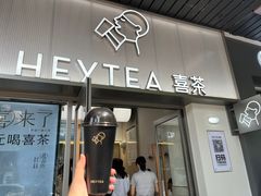 -喜茶(广州滨江宏岸店)