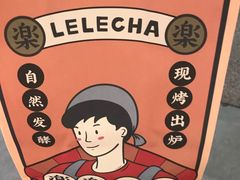 -LELECHA乐乐茶(上海五角场万达广场店)