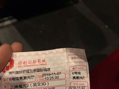 -保利国际影城(北京缤纷城店)