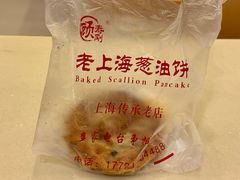 -老上海葱油饼(黄河路店)