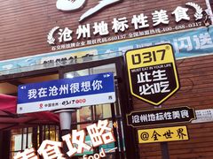-0317火锅鸡·清真(正达店)