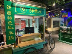 -胖老汉(北京路店)