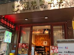 -莲池荟素食馆·12年老字号(光孝寺店)