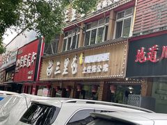 -三里屯土灶炖公鸡地锅鸡(江东店)