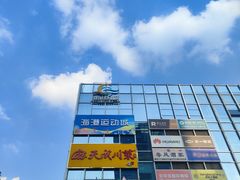-海港城购物中心