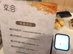 -京谷烘焙店(中国铁建·万科翡翠国际三期店)