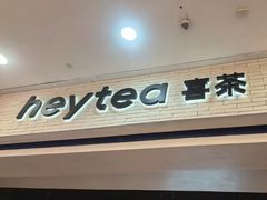 -喜茶(常州新北万达店)