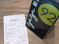 账单-gaga(深圳南山益田假日广场店)