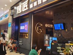 -烤匠麻辣烤鱼(环球中心店)