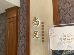 -尚足影院式足疗·住宿·美食(解放碑店)