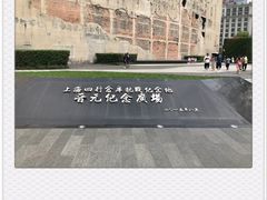 -上海四行仓库抗战纪念馆