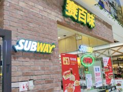 门面-赛百味SUBWAY(家佳源店)