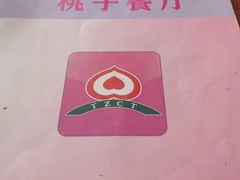 -桃子餐厅·天津菜(红星路直营店)