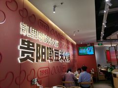 -新大新豆米火锅1993(万象汇店)