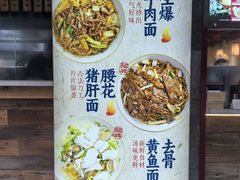 -寻裕记·现炒浇头面(人民广场店)