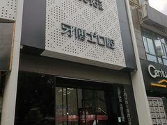 -牙博士口腔(杨浦店)