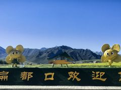 -扁都口生态休闲旅游区