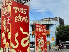 -细村农贸综合市场