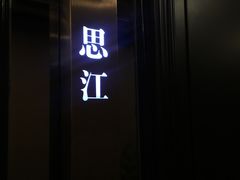 -古南都·江苏酒家(建宁路店)