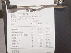 账单-名代宇奈备长炭烧鳗鱼居酒屋