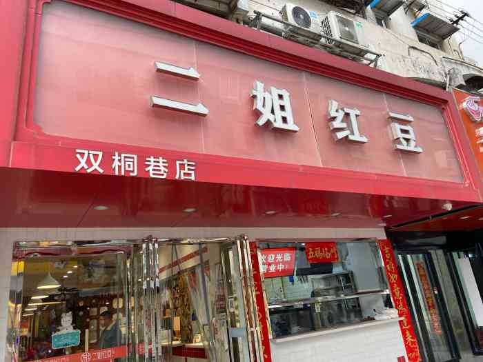 芜湖很有名的店铺了和老奶奶牛肉面在一条街上买完空调路过顺便买份带