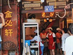 门面-金必轩(青岩店)