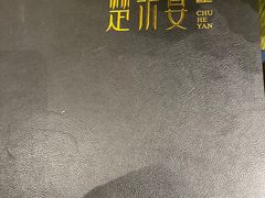 -楚禾宴·家宴(光谷大道店)