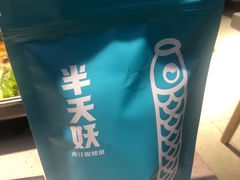 -半天妖烤鱼(东方新天地店)