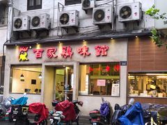 门面-百家鸡味馆(清泰店)