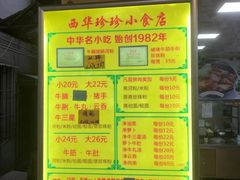 -珍珍小食店(西华路店)