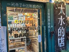 -大水的店(昙华林店)