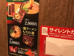 -一蘭拉面(新宿中央东口店)