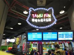 -蒙特利亲子乐园