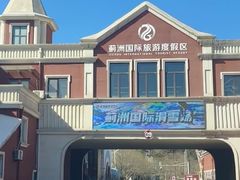 -蓟洲国际滑雪场