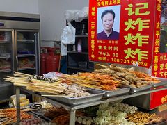 -胡仁根胡记炸炸炸
