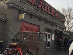 -京天红酒家(虎坊路店)