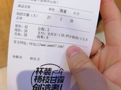 -7分甜(苏州中心店)