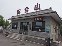 -阳台山自然风景区