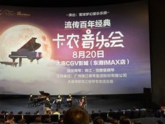 -CGV影城(东港IMAX店)