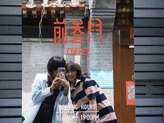 -前叁門