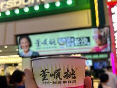-董顺桃老长沙臭豆腐(步行街店)