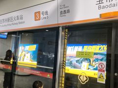 -宝带路(地铁站)