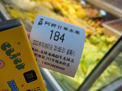 -阿群甘草水果