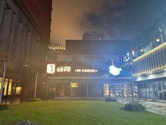 -E+有冰工厂·昆仑寒宫2(五角场店)