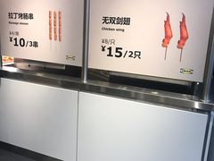 烤肠-宜家·瑞典风味餐厅(北京西红门店)