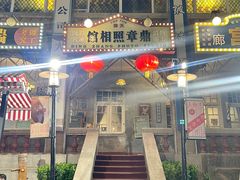 -张学良故居