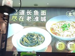 -老淮城·长鱼面(河下古镇店)