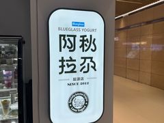-Blueglass酸奶(华贸购物中心店)