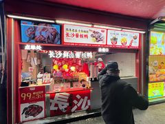 -黑色经典臭豆腐·湖南特产(步行街店)