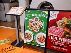-Sushi Love 创意寿司(丽影广场店)
